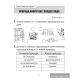 Человек и мир. 2 класс. Тематические самостоятельные работы
