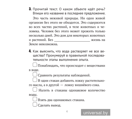 Человек и мир. 2 класс. Тематические самостоятельные работы