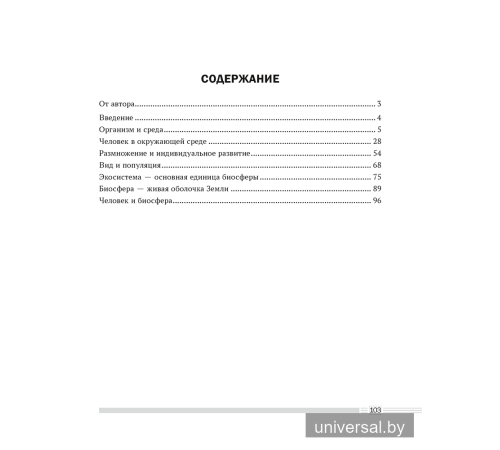 Биология. 10 класс. Опорные конспекты, схемы и таблицы