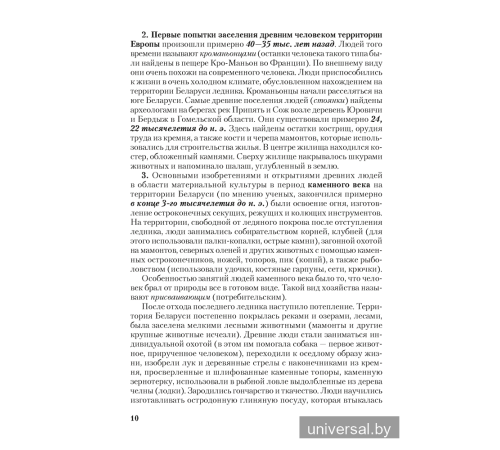 Материалы для подготовки к обязательному экзамену по истории Беларуси. 9 класс