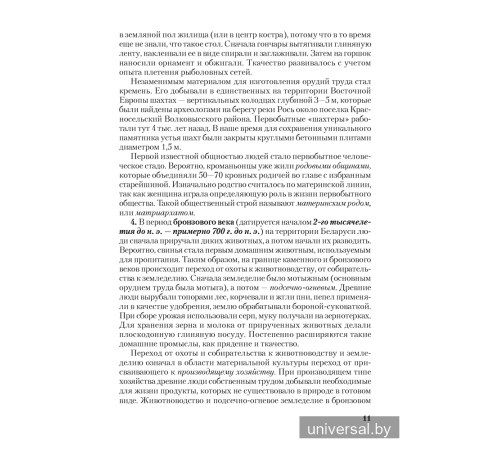 Материалы для подготовки к обязательному экзамену по истории Беларуси. 9 класс