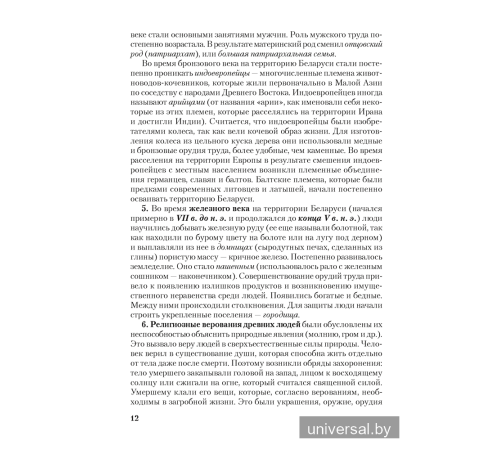 Материалы для подготовки к обязательному экзамену по истории Беларуси. 9 класс