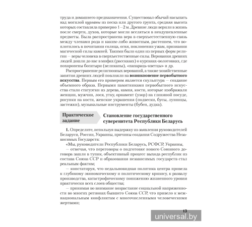 Материалы для подготовки к обязательному экзамену по истории Беларуси. 9 класс