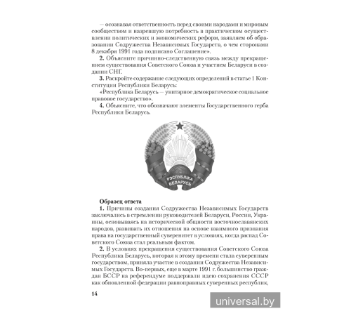 Материалы для подготовки к обязательному экзамену по истории Беларуси. 9 класс