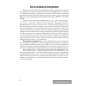 Материалы для подготовки к обязательному экзамену по истории Беларуси. 9 класс