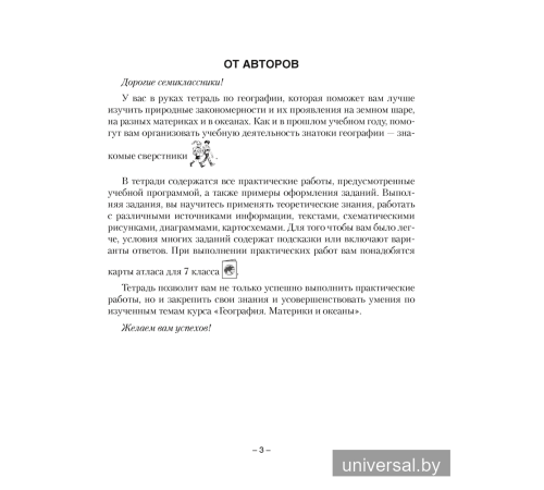 География. Материки и океаны. 7 класс. Тетрадь для практических работ