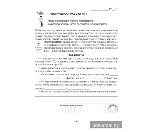 География. Материки и океаны. 7 класс. Тетрадь для практических работ