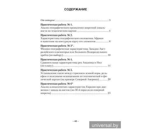 География. Материки и океаны. 7 класс. Тетрадь для практических работ