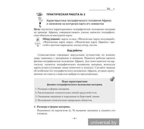 География. Материки и океаны. 7 класс. Тетрадь для практических работ