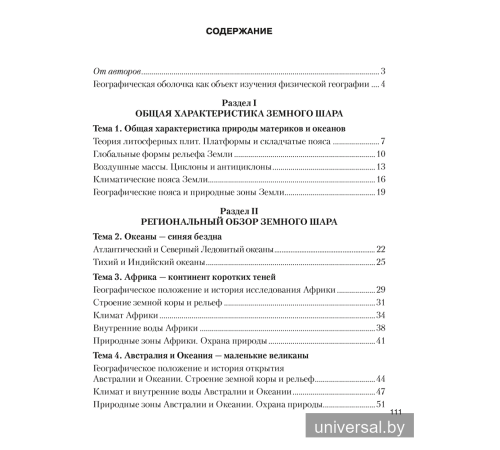 География. Материки и океаны. 7 класс. Рабочая тетрадь