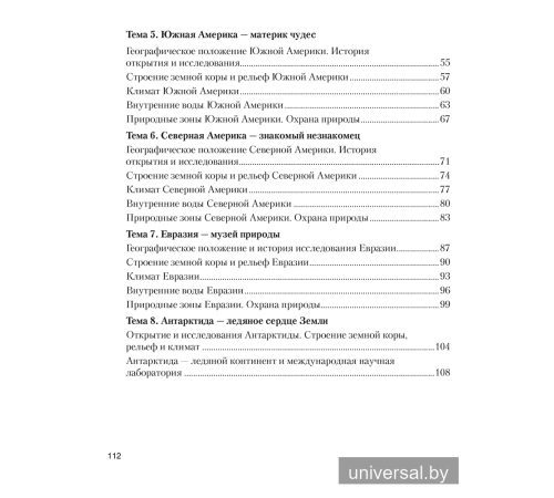 География. Материки и океаны. 7 класс. Рабочая тетрадь
