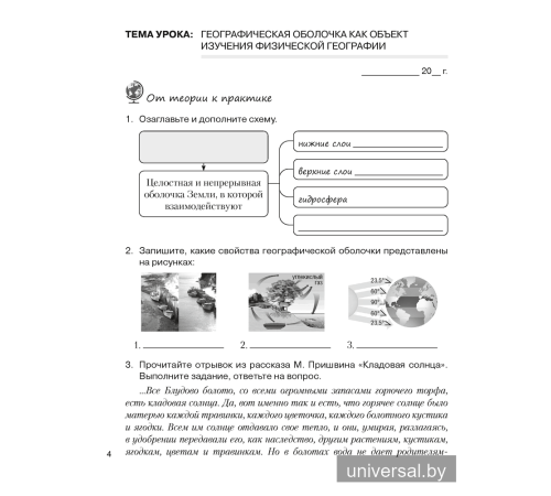 География. Материки и океаны. 7 класс. Рабочая тетрадь
