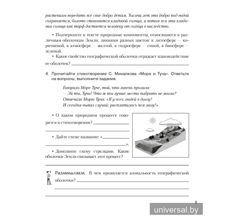 География. Материки и океаны. 7 класс. Рабочая тетрадь