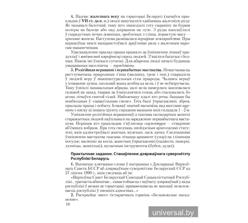 Гiсторыя Беларусi. 9 клас. Білеты
