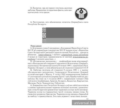 Гiсторыя Беларусi. 9 клас. Білеты