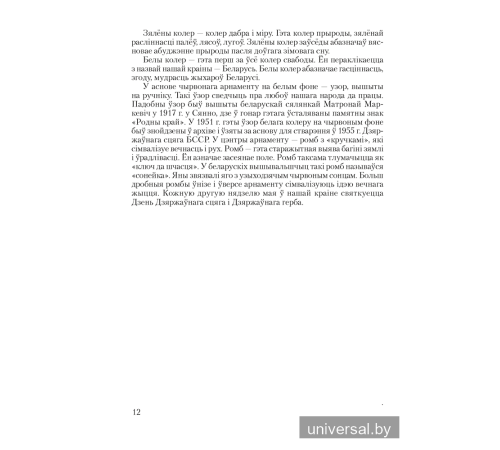 Гiсторыя Беларусi. 9 клас. Білеты