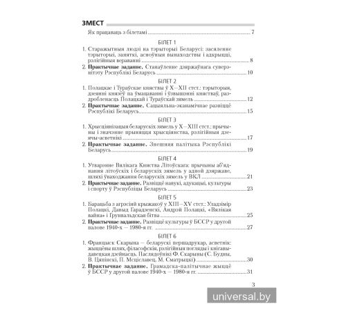 Гiсторыя Беларусi. 9 клас. Білеты