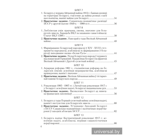 Гiсторыя Беларусi. 9 клас. Білеты