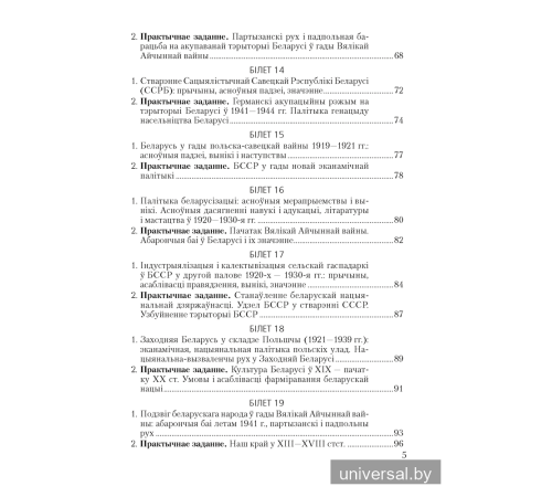 Гiсторыя Беларусi. 9 клас. Білеты