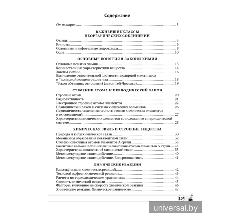 Химия. 11 класс. Опорные конспекты, схемы и таблицы