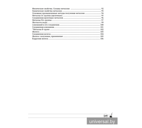 Химия. 11 класс. Опорные конспекты, схемы и таблицы