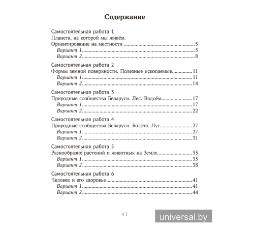 Человек и мир. 3 класс. Тематические самостоятельные работы
