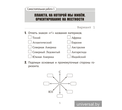 Человек и мир. 3 класс. Тематические самостоятельные работы