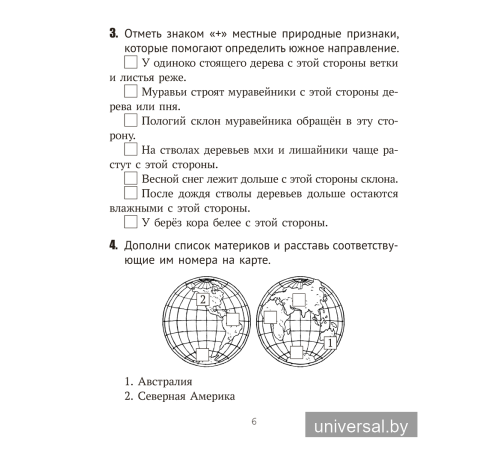 Человек и мир. 3 класс. Тематические самостоятельные работы