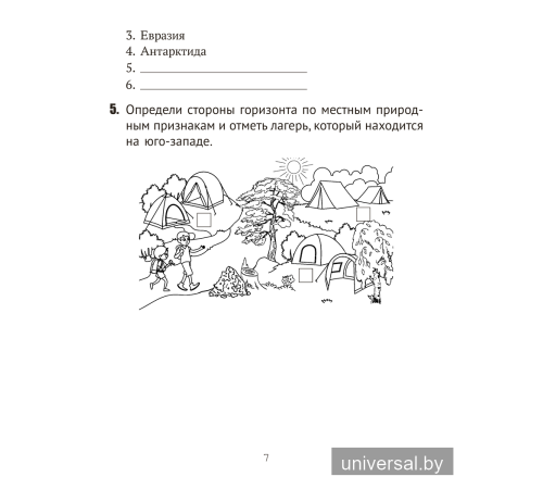 Человек и мир. 3 класс. Тематические самостоятельные работы