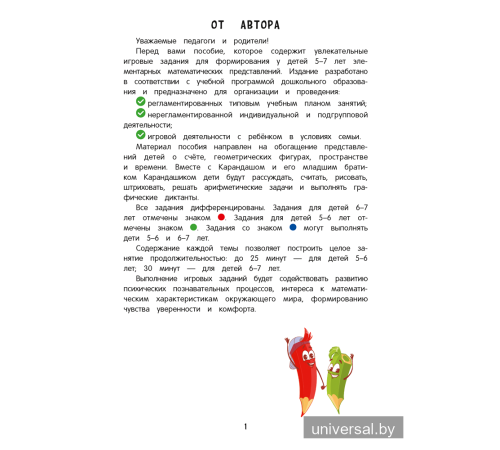 Математика. 5—7 лет. Рабочая тетрадь