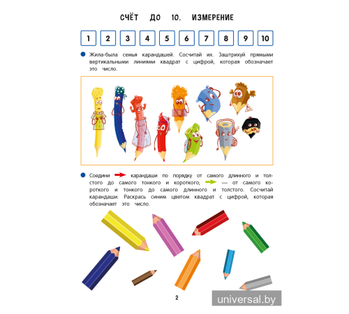 Математика. 5—7 лет. Рабочая тетрадь