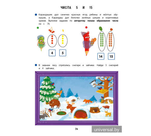 Математика. 5—7 лет. Рабочая тетрадь