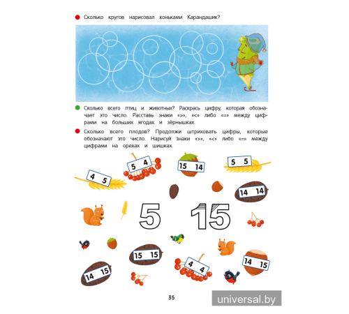 Математика. 5—7 лет. Рабочая тетрадь