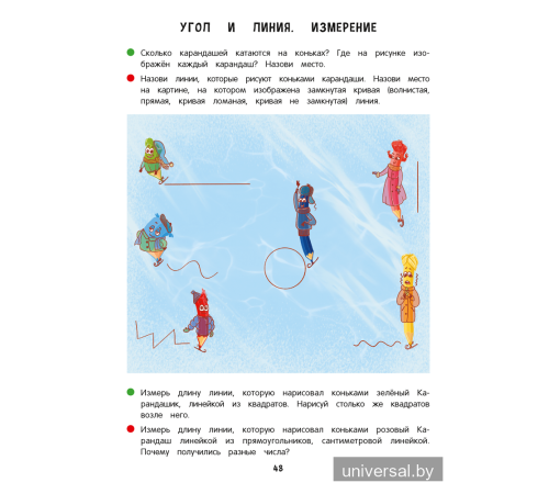 Математика. 5—7 лет. Рабочая тетрадь