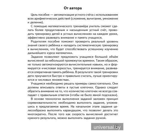 Устный счет в 4 классе. Математический тренажер. Действия с многозначными числами