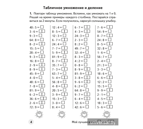 Устный счет в 4 классе. Математический тренажер. Действия с многозначными числами