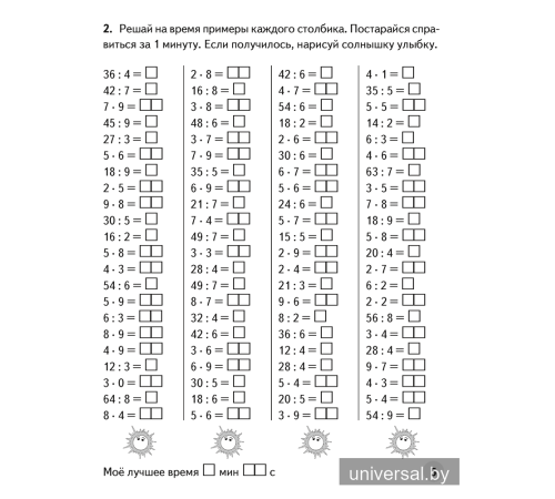Устный счет в 4 классе. Математический тренажер. Действия с многозначными числами
