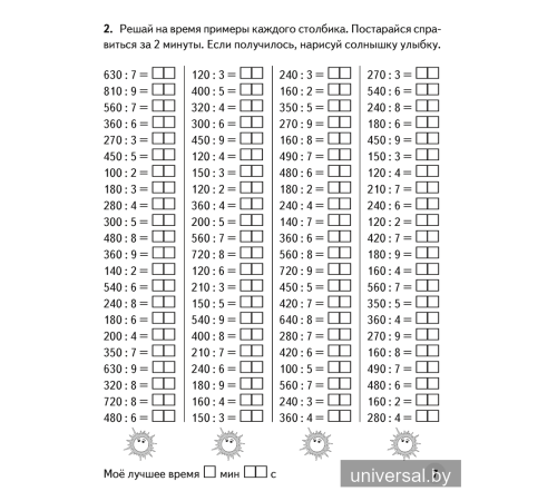 Устный счет в 4 классе. Математический тренажер. Действия с многозначными числами