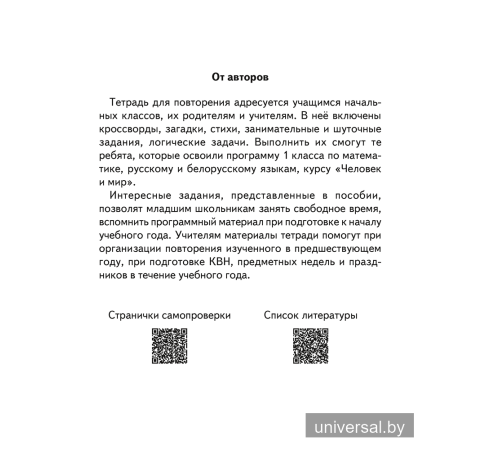 Переходим во 2 класс. Тетрадь для повторения