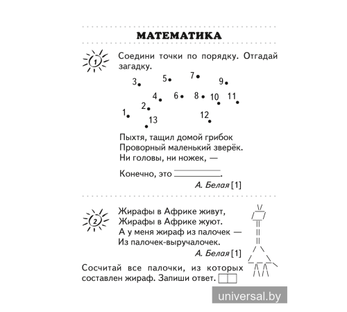 Переходим во 2 класс. Тетрадь для повторения