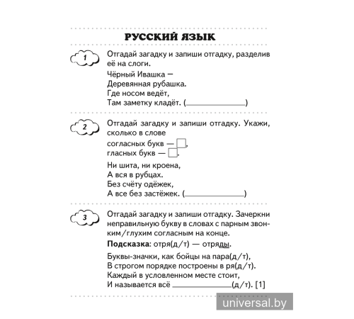 Переходим в 3 класс. Тетрадь для повторения