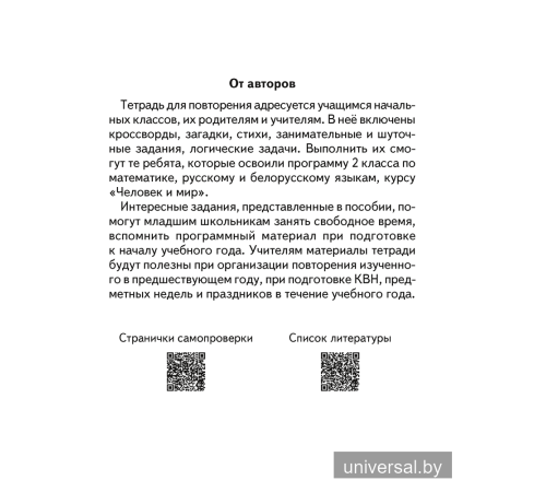 Переходим в 3 класс. Тетрадь для повторения