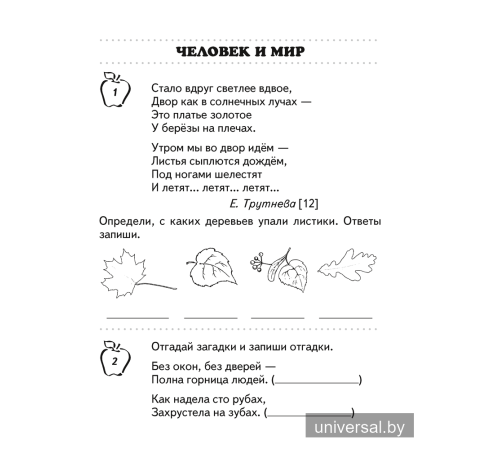 Переходим в 3 класс. Тетрадь для повторения