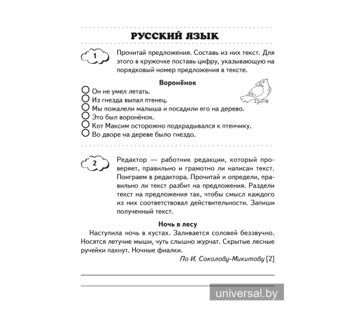 Переходим в 4 класс. Тетрадь для повторения