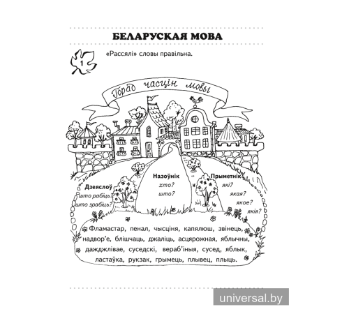 Переходим в 4 класс. Тетрадь для повторения
