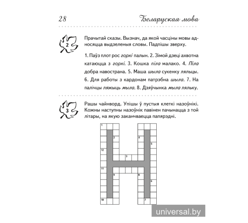 Переходим в 4 класс. Тетрадь для повторения