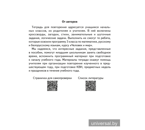 Переходим в 4 класс. Тетрадь для повторения