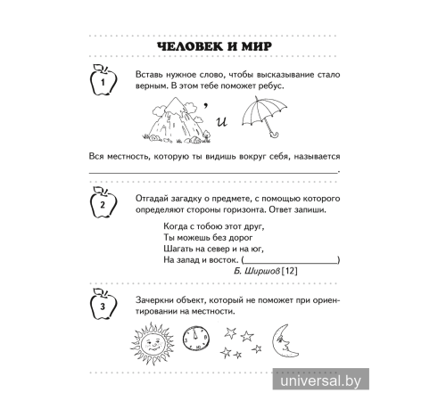 Переходим в 4 класс. Тетрадь для повторения
