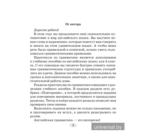 Английский язык. 4 класс. Практикум по грамматике