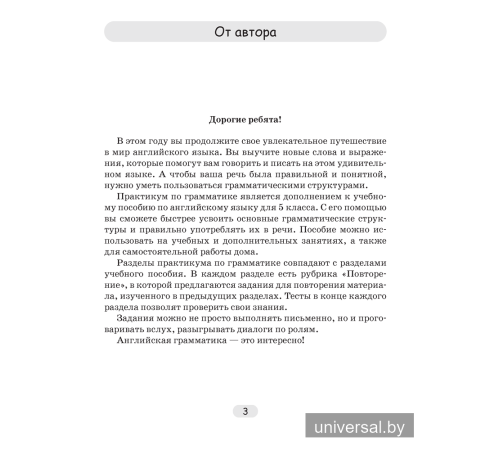 Английский язык. 5 класс. Практикум по грамматике